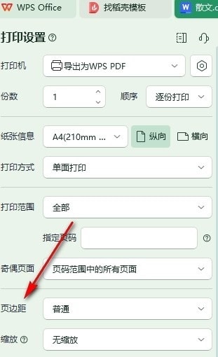 WPS如何自定义打印页边距 WPS文档自定义打印页边距的方法 第4张