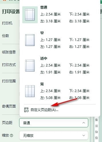 WPS如何自定义打印页边距 WPS文档自定义打印页边距的方法 第5张