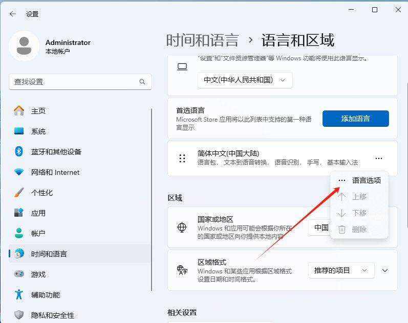 Win11 24H2怎么切换简体中文? Win11设置切换系统简繁体语言技巧 第4张