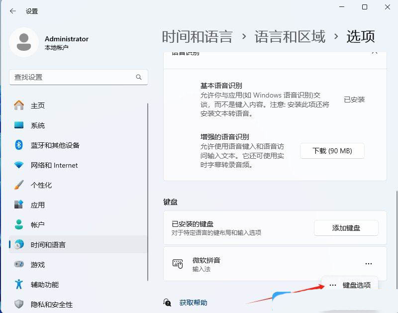 Win11 24H2怎么切换简体中文? Win11设置切换系统简繁体语言技巧 第5张