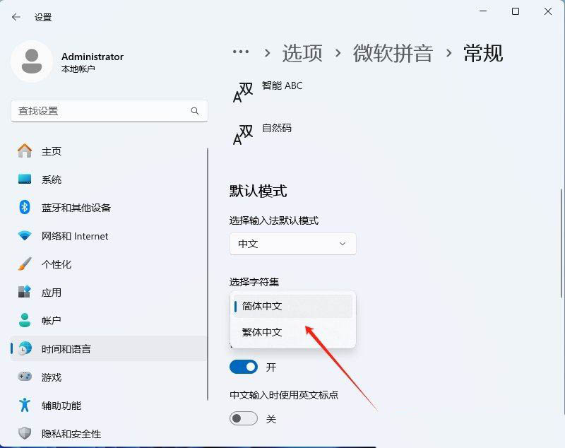 Win11 24H2怎么切换简体中文? Win11设置切换系统简繁体语言技巧 第7张