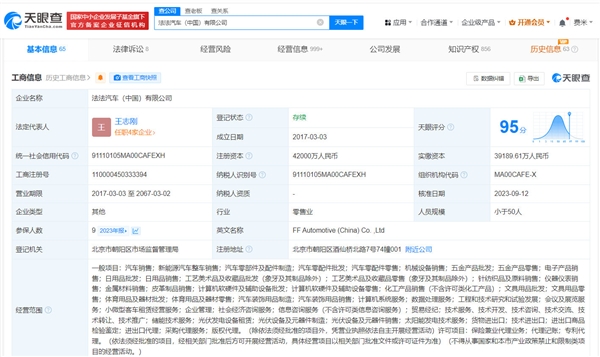 法拉第未来来国内公司被限消：此前已被强制执行31万余元 第3张