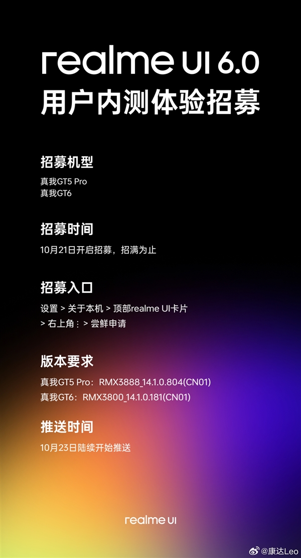 realme UI 6.0开启内测招募：真我GT5 Pro/GT6可升级 第2张