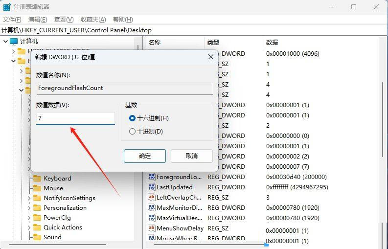 Win11任务栏图标闪烁提醒次数怎么调? Win11设置图标闪烁的方法 第5张