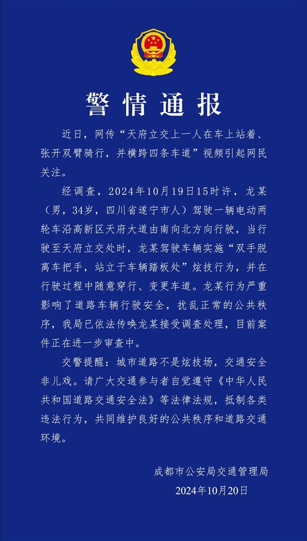 男子站立骑电动车连变四车道炫技 官方通报：扰乱正常公共秩序 第3张