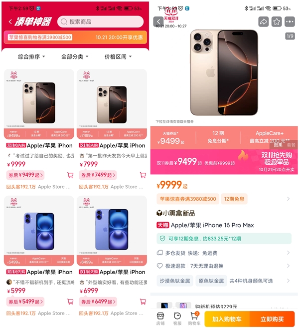 华强北商家：iPhone 16全机型破发 第2张