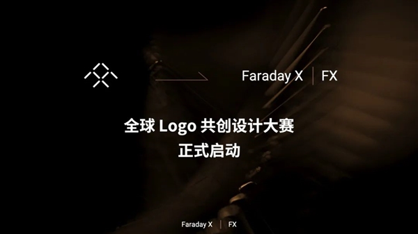 贾跃亭造车第二品牌全球征集logo！最高给3万美元奖励 第1张