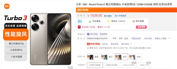 中端最强性能机！Redmi Turbo 3史低价：12+256GB仅1509元 第1张