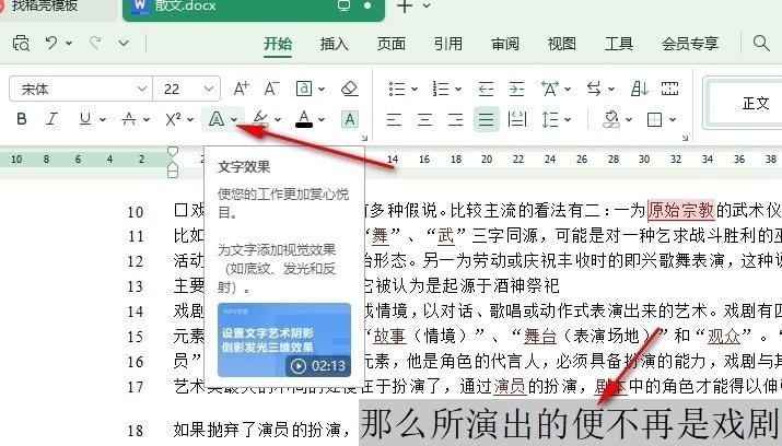 WPS如何给文字添加文本轮廓 WPS文档给文字添加文本轮廓的方法 第3张