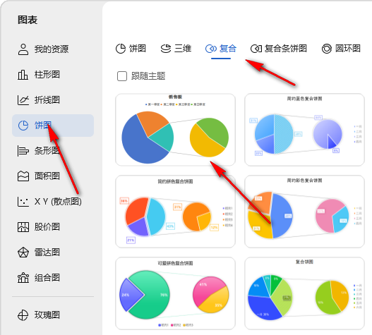 WPS文档如何制作复合饼图 WPS文档制作复合饼图的方法 第3张