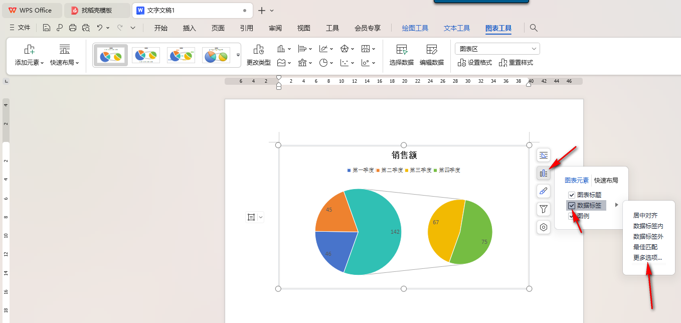 WPS文档如何制作复合饼图 WPS文档制作复合饼图的方法 第6张