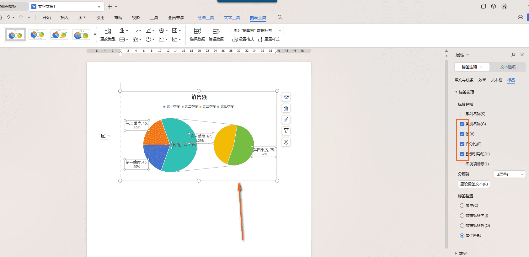 WPS文档如何制作复合饼图 WPS文档制作复合饼图的方法 第7张