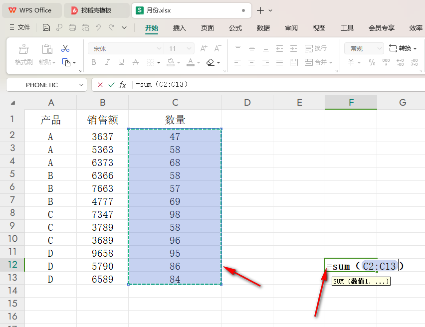 WPS如何查看数据从属的公式单元格 WPS查看数据从属的公式单元格的方法 第2张