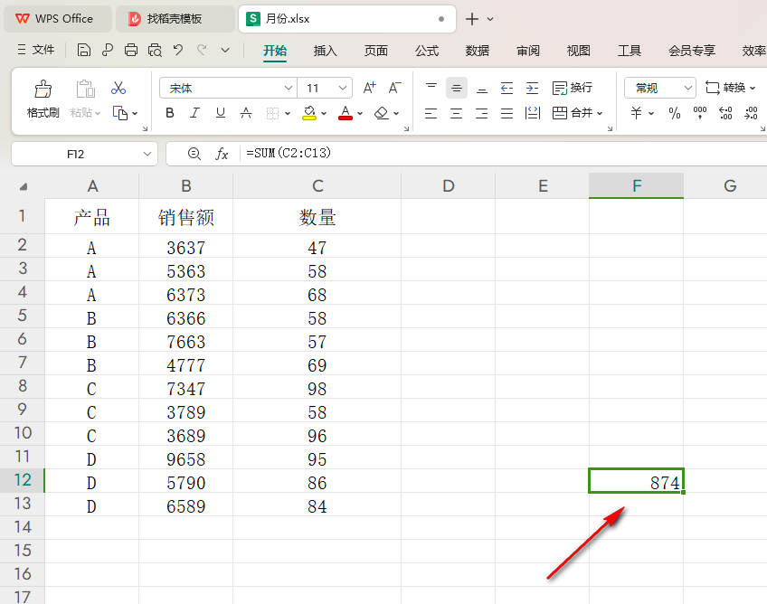 WPS如何查看数据从属的公式单元格 WPS查看数据从属的公式单元格的方法 第3张