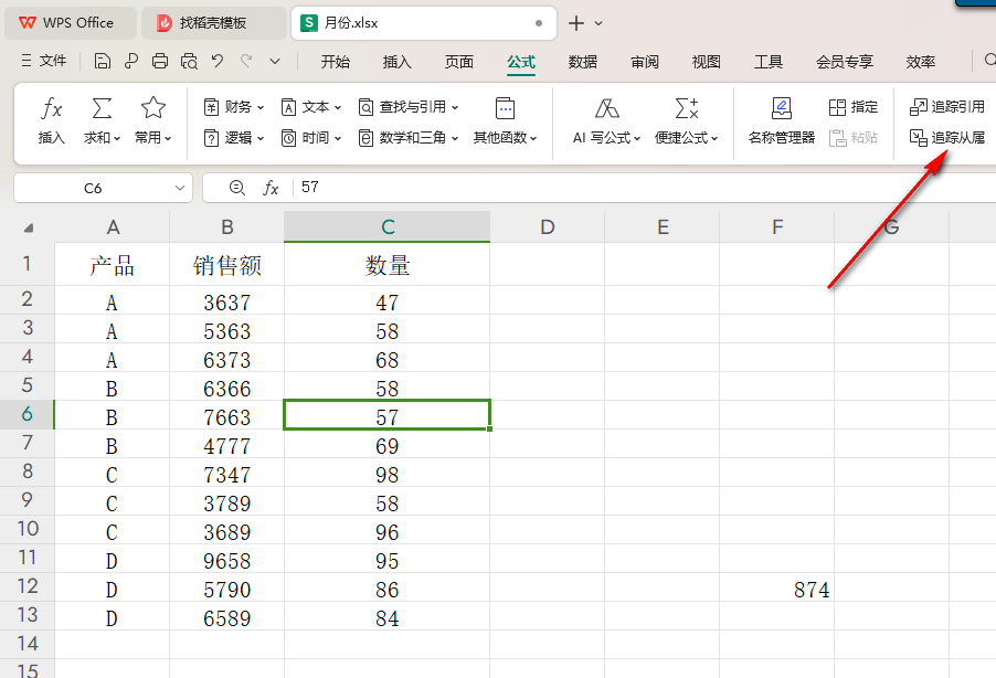 WPS如何查看数据从属的公式单元格 WPS查看数据从属的公式单元格的方法 第5张