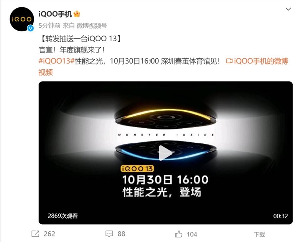 性能之光！iQOO宣布iQOO 13 10月30日登场 第6张