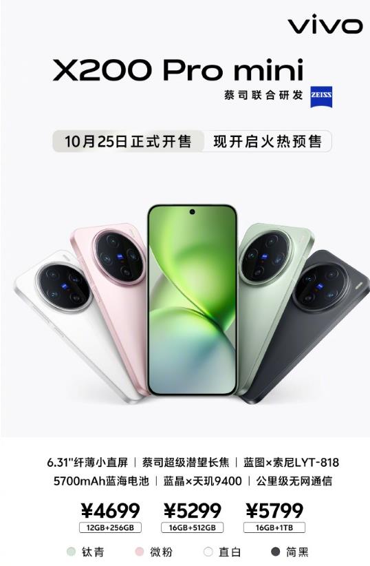 轻薄优雅手感好 vivo X200系列已是掌心里的艺术品 第3张