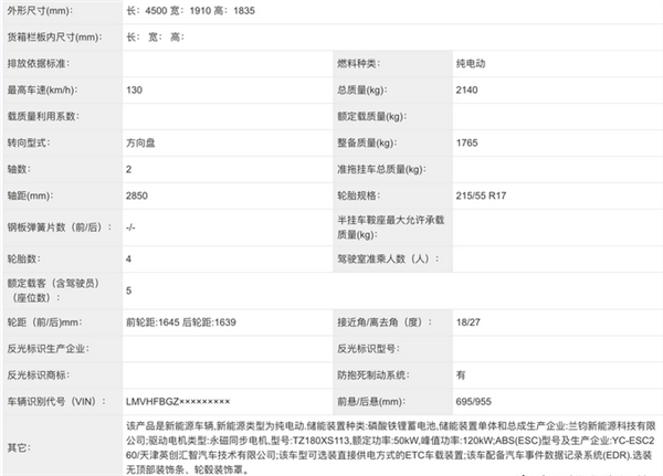 海马INJOY L曝光：首创1+1+3座椅布局 定位纯电动多用途乘用车 第4张