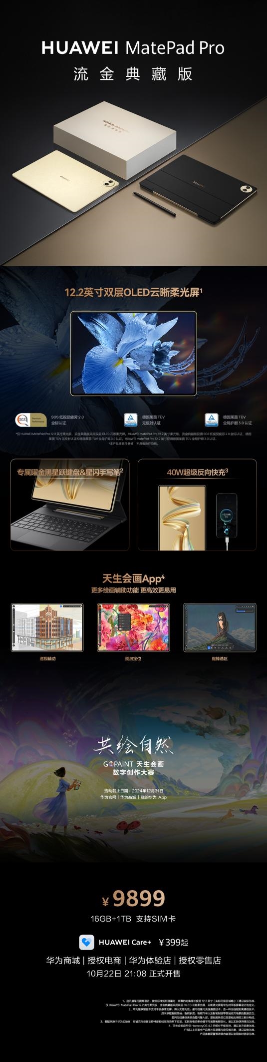 售价9899元！华为MatePad Pro流金典藏版正式发布：16GB+1TB、支持SIM卡 第2张