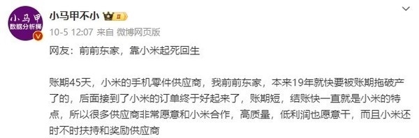 传供应商对小米评价很高：给保供费 雷总亲自表达谢意 第3张