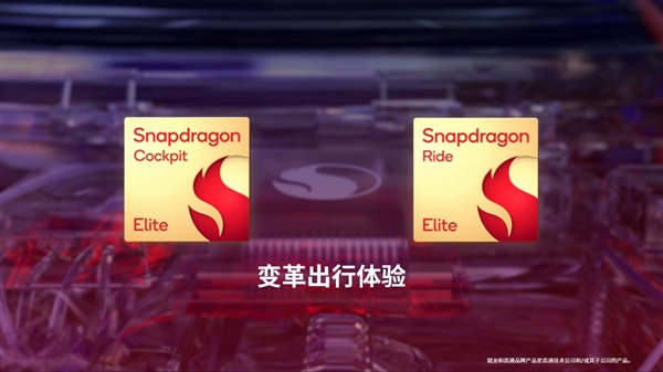 高通推出全新骁龙座舱至尊版平台和Snapdragon Ride至尊版平台，引领软件定义汽车的演进