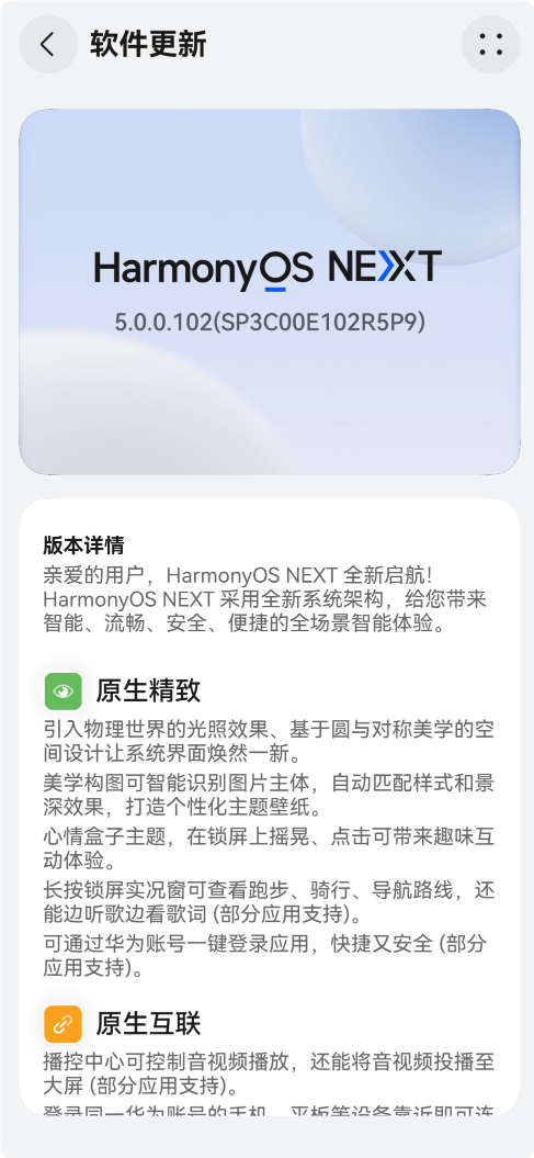 鸿蒙史上最大升级！华为推送HarmonyOS NEXT 5.0更新：流畅度提升30% 第4张