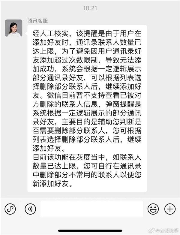 热搜第一！微信内测查删单向好友功能 第3张