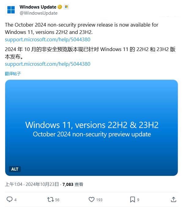 Win11 22H2和23H2更新补丁KB5044380推送:附完整更新日志 第1张