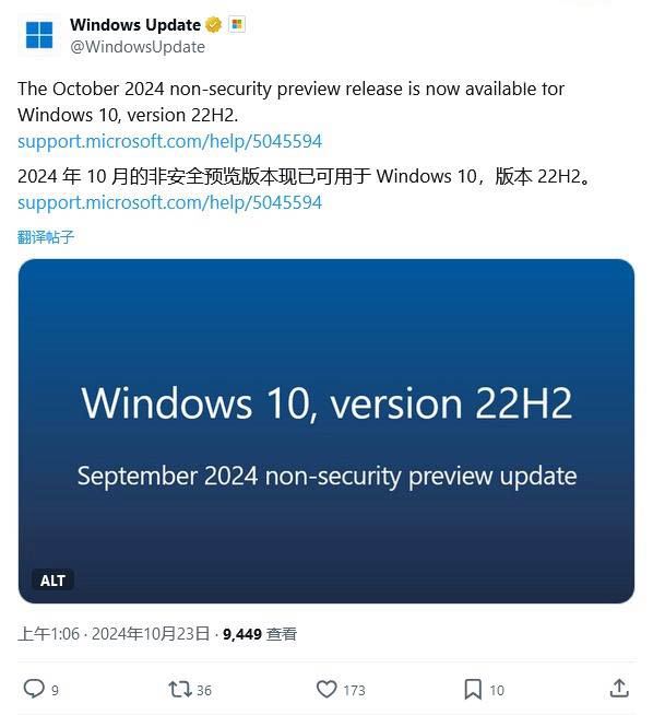 Win10 22H2可选更新KB5045594发布:附完整更新日志 第1张