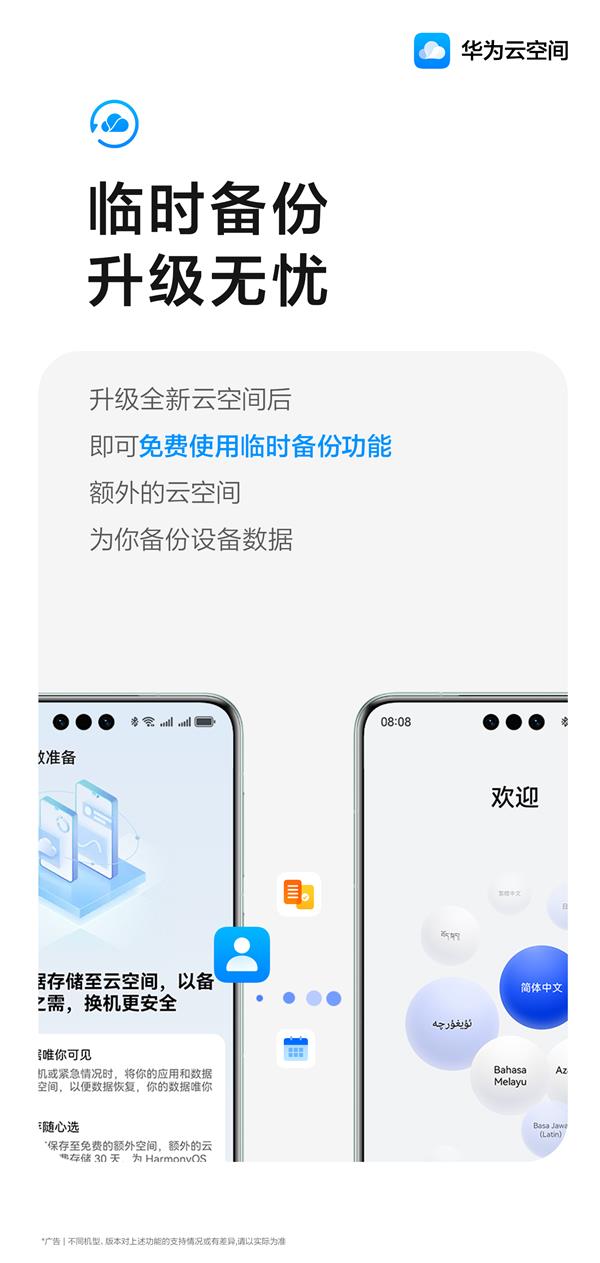  原生鸿蒙全新云空间 云端数据体验如本地丝滑 第3张