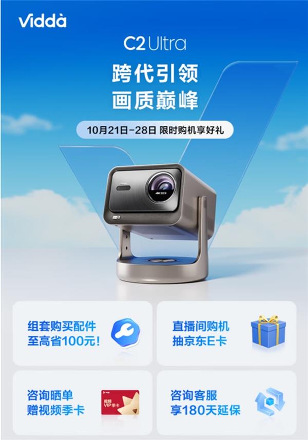 双11必入！Vidda C2 Ultra再获权威肯定 20%补贴简直太爽 第2张