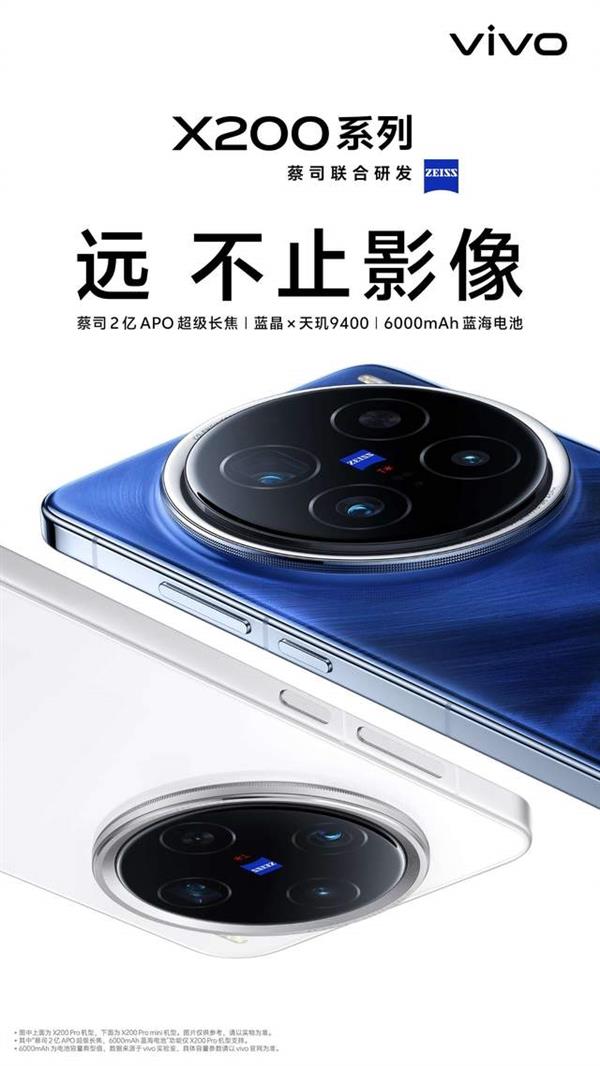 专业影像旗舰！蔡司加持的vivo X200满足你的拍摄需求 第2张