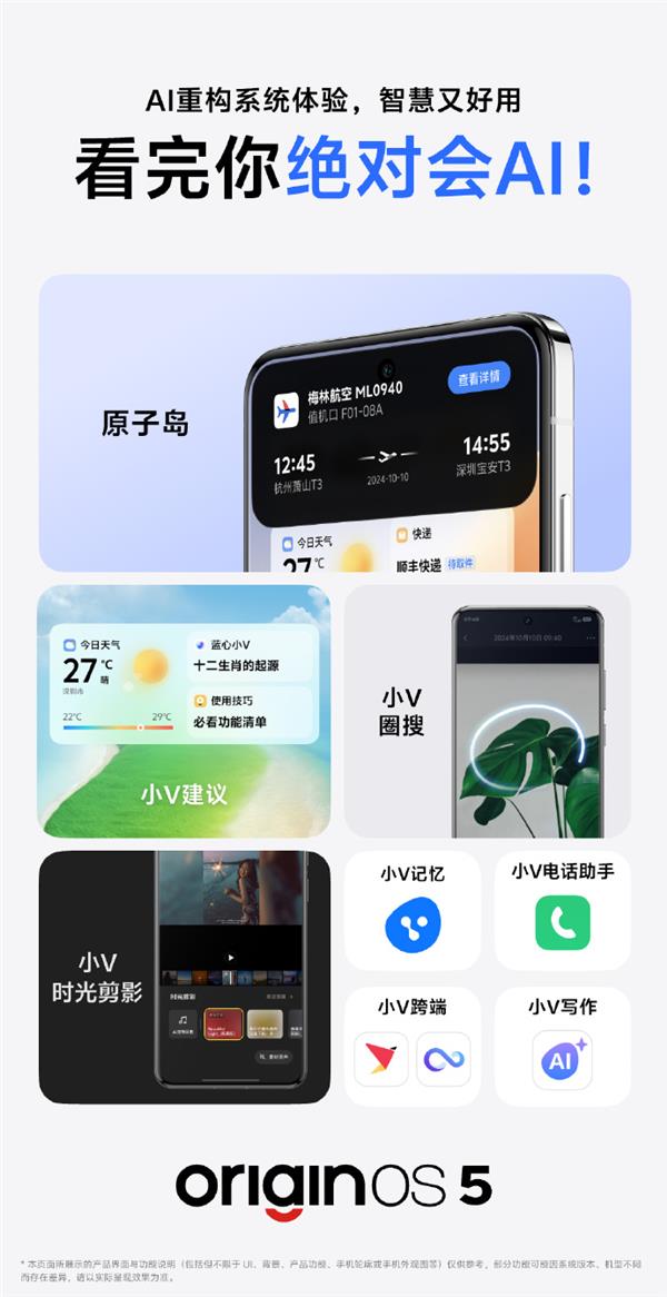 vivo X200系列的OriginOS 5 已经站上了国产自研系统高地 第5张