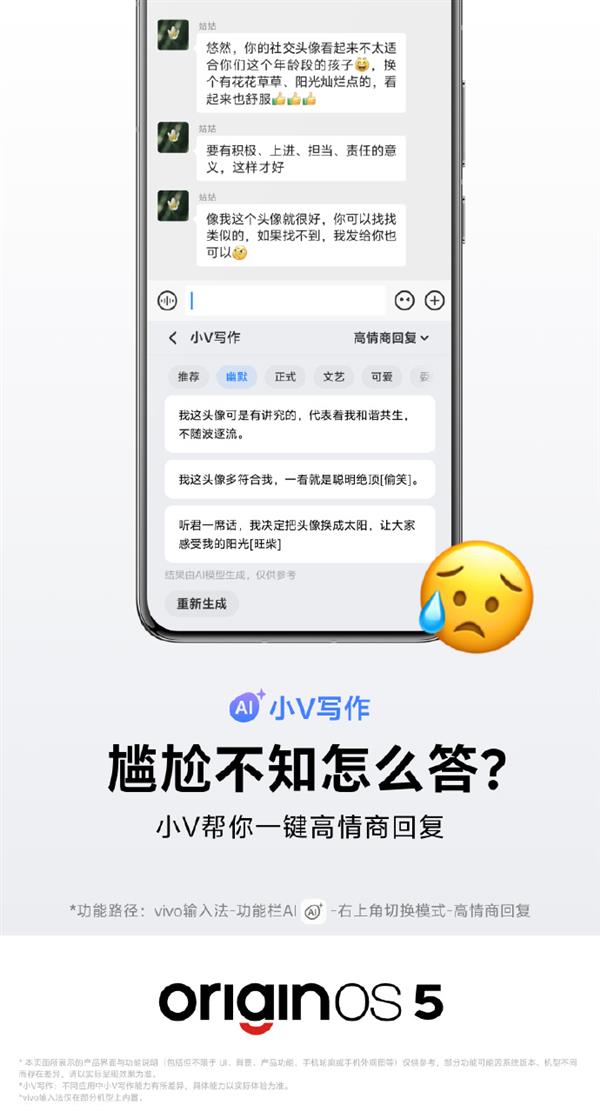 vivo X200系列的OriginOS 5 已经站上了国产自研系统高地 第3张