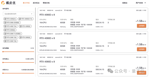 天命人闲置的4090：把GPU租赁价格打下来了（doge） 第10张