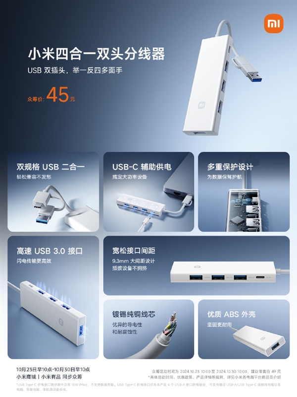 首发45元 小米四合一双头分线器上市：Type-C与USB-A二合一 第3张