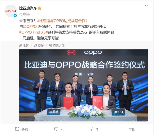 比亚迪宣布与OPPO达成战略合作：OPPO Find X8系列将首发支持腾势Z9GT的手车互联 第3张