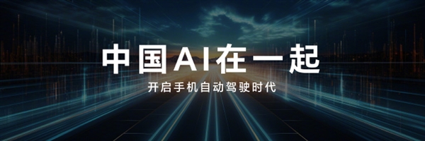 荣耀牵头推出首个智能终端分级体系：L5级可准确主动预测识别用户意图 第4张