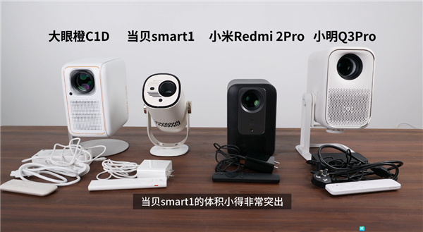 双十一千元投影仪评测：实测四款热门千元机型 当贝Smart1 第2张