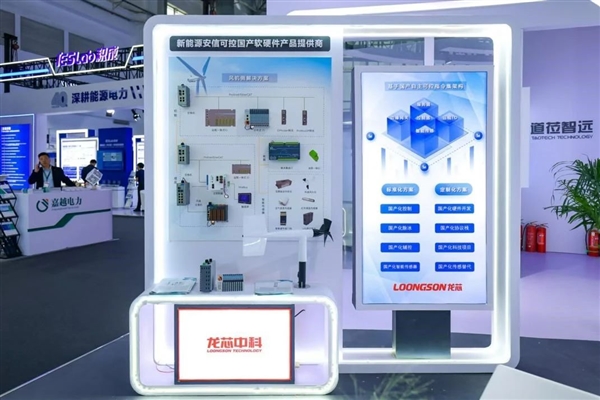 摆脱国外技术依赖！龙芯CPU国产风电系统表现喜人 第2张