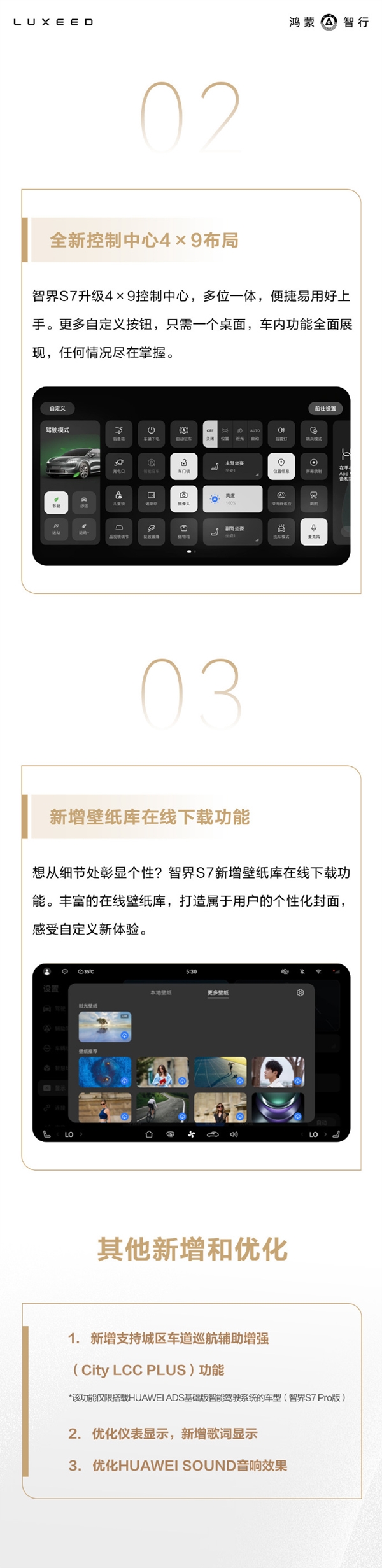 ADS 3.0加持！智界S7发布城区智驾等OTA升级 第5张