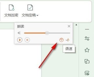 WPS幻灯片如何设置朗读语速 WPS幻灯片如何设置朗读语速的方法 第5张