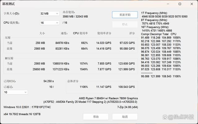 江存储PC41Q加持 机械革命翼龙15 Pro笔记本全面测评 第15张