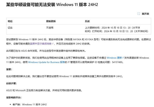 暂时无法升级Win11 24H2! 微软确认华硕X415KA和X515KA有兼容问题 第6张