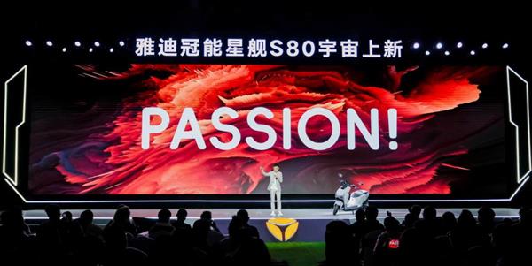 年轻就要Passion ! 雅迪冠能星舰S80闪耀登场：让每次出行都耀眼！ 第2张