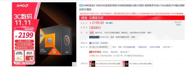 Ryzen 5 7600X3D VS 7600X差别大吗? cpu游戏性能对比测评 第11张