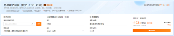 阿里云双11云服务器提前购：2核2G限时79元 域名1元起 第5张