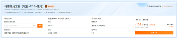 阿里云双11云服务器提前购：2核2G限时79元 域名1元起 第4张