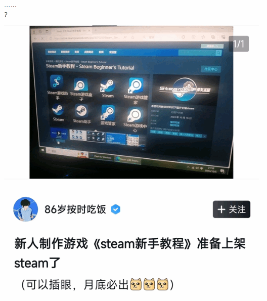 "Steam安装教程"上架Steam引热议：堪比太阳能手电 第2张