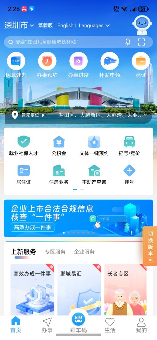  深圳市统一政务服务App i深圳已上架HarmonyOS NEXT应用市场 第2张